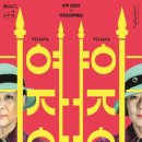 (공연) 국립현대무용단 <여자야여자야> | 국립현대무용단] &#39;여자야 여자야&#39; 전국 공연 안내... 광주 서울 강릉 구미에서