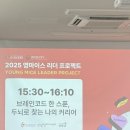 브레인빌딩(케이앤알빌딩) | [한국MICE협회] 2025 영마이스 리더 프로젝트 발대식 후기
