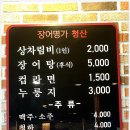 장어명가청산송천점 이미지