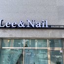 리앤네일(Lee&Nail)