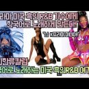 K드라마 미국흑인R&B 가수에게 한국어로 노래하게 만든다! 한국어로 노래하는 미 흑인R&B 여가수! 이미지