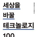 주에이스비앤비 에이스5 태양광발전소 | 세상을 바꿀 테크놀로지 100