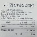 싸다김밥(답십리역점) 이미지