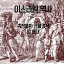 족장 시대의 사회 이미지