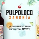 상그리아