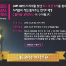 2015 kbs 연기대상 투표 부탁드립니다. 이미지