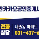 송산모아공인중개사사무소 이미지