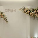 울리스튜디오 | 영등포구웨딩홀추천 중 홀, 식사 모두 만족스러웠던 곳