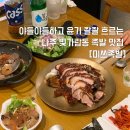 나주 빛가람동 맛집 : ‘미쓰족발 나주 혁신도시점’ 윤기 좔좔 족발 보쌈 맛집 포장 배달 가능