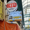 다복분식 이미지