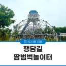 땀범벅놀이터 이미지