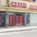 영심이해물칼국수 이미지