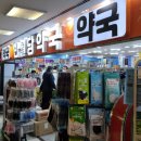 반월당약국 이미지