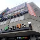 마산삼성약국 | 창원 통풍 전문 연세 루마 내과병원 방문