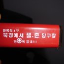 젤존 당구장 이미지