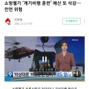 한동훈, 문경 소방관 조문…"화재진화·위험수당 즉각 인상" 이미지