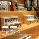 서울 놀거리 추천 명동 뉴뉴 팝업스토어 뉴뉴샌드