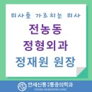 연세올바른마취통증의학과의원 이미지