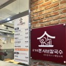 녹색마을샤브샤브칼국수 | [경기 인덕원역 맛집] 유가네본샤브칼국수 - 안양 동편마을 맛집 (샤브샤브, 칼국수)