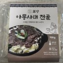 모다중국식품 | 추운날엔 무조건 전골🔥 오아시스 아롱사태 보양전골 밀키트 솔직후기