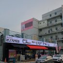 역전할머니맥주(공도점) 이미지