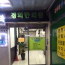 향남경희한의원 네이버블로그