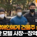 지적장애인에게 건물주 살해 지시한 모텔 사장.... 징역 27년 이미지