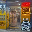 791버거트럭 이미지
