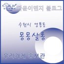 몽몽살롱 이미지