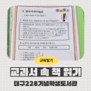 즐거운 교과서 속 책 읽기 이미지