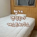 명월루나게스트하우스