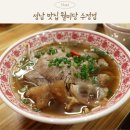 성남 태평동 맛집 * 월미당 수정점 쌀국수 짜조 잔뜩 시킨 후기