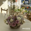 대구 꽃집, 수성구 만촌동 꽃집 플레르채, 꽃바구니 주문했어요
