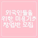 월드이·미용기술학원 티스토리