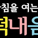 아침을여는떡내음 이미지