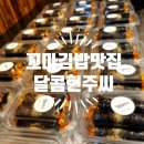 현주김밥 이미지