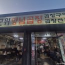 군위양념곱창