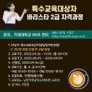 특수교육대상자 바리스타 2급 자격과정 (거제대학교 HiVE 센터) 이미지