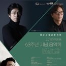 대구시립교향악단-2.28민주운동 63주년 기념 음악회-류명우 부지휘자 지휘-2. 24. (금) 19:30 대구콘서트하우스 이미지