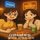 정림서로 | [서울맛집] 을지로 3가 더랜치브루잉 / 자판기 문 열면 피맥 천국! 디트로이트 피자와 수제맥주 찐 후기