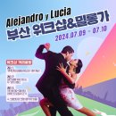 Alejandro y Lucia 워크샵&밀롱가 이미지