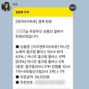 [내돈내산] 공구로 쟁여두는 정착템, 이즈앤트리 '어니언 뉴페어 겔크림 플러스' 후기