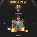 ﻿가수 박서진 -- ★명예의 전당★에 오르다~("지나야") ♥트롯챔피언 : 월간 챔피언송 1위~ 3연승 ♥ MBC 이미지