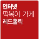 레드홀릭