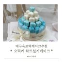 오떡케