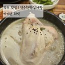 약수한방삼계탕 이미지