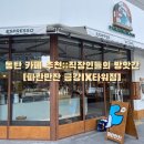 금강방앗간 이미지