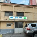 통일집