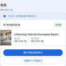 (주)등대 | 속초 가성비 숙소 어반스테이 속초등대해변 스튜디오랜덤 내돈내산 솔직 후기