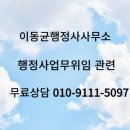 이동균행정사사무소 이미지